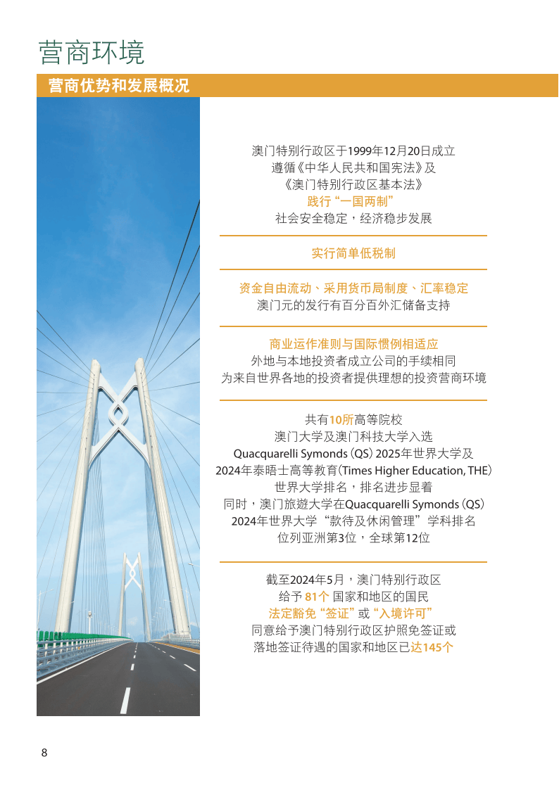 2025年正版澳门资料精选解析、落实与策略