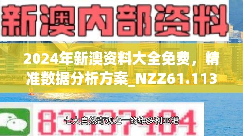 2025新澳门正版免费正题的警惕虚假宣传-全面释义、解释与落实