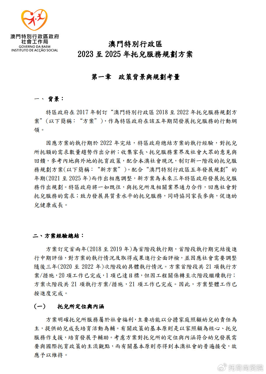 2025新澳门正版免费,精选解析、落实与策略